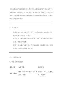 《高標準農田氣象保障規范》