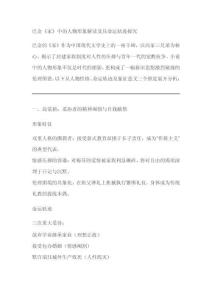 巴金《家》中的人物形象解讀及其命運軌跡探究