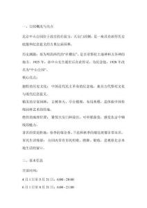 北京中山公園游玩攻略