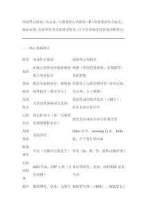 風心病與感染性心內(nèi)膜炎的鑒別診斷