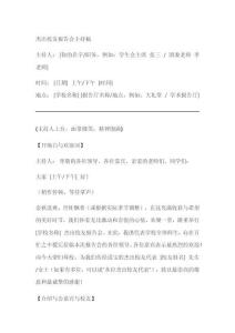 杰出校友報(bào)告會(huì)主持稿-報(bào)告會(huì)主持稿