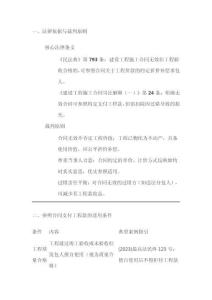 人民法院案例庫參照合同給付施工款的解釋