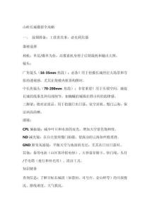 山嶺長(zhǎng)城攝影攻略