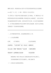 中國古代女性貞節(jié)觀解讀——以明清擬話本小說中的貞節(jié)烈女