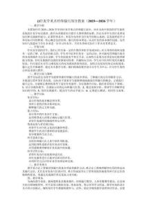 ()針灸學(xué)重點(diǎn)經(jīng)絡(luò)腧穴部分教案（2025—2026學(xué)年）