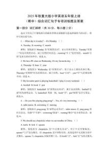 2025年秋重大版小學(xué)英語(yǔ)五年級(jí)上冊(cè)（期中）綜合詞匯句子專項(xiàng)訓(xùn)練題及答案