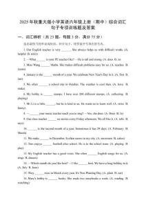 2025年秋重大版小學(xué)英語(yǔ)六年級(jí)上冊(cè)（期中）綜合詞匯句子專項(xiàng)訓(xùn)練題及答案