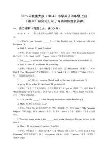 2025年秋重大版（2024）小學(xué)英語(yǔ)四年級(jí)上冊(cè)（期中）綜合詞匯句子專項(xiàng)訓(xùn)練題及答案