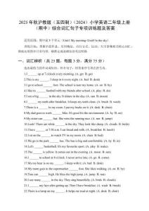 2025年秋滬教版（五四制）（2024）小學(xué)英語(yǔ)二年級(jí)上冊(cè)（期中）綜合詞匯句子專項(xiàng)訓(xùn)練題及答案