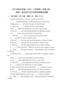 2025年秋北京版（2024）小學(xué)英語(yǔ)一年級(jí)上冊(cè)（期末）綜合詞匯句子專項(xiàng)訓(xùn)練題及答案
