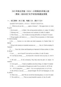 2025年秋北京版（2024）小學英語五年級上冊（期末）綜合詞匯句子專項訓練題及答案