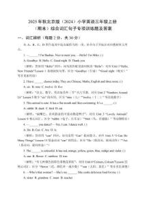 2025年秋北京版（2024）小學(xué)英語(yǔ)三年級(jí)上冊(cè)（期末）綜合詞匯句子專項(xiàng)訓(xùn)練題及答案