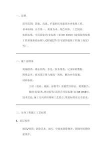 《建筑室內(nèi)裝修工程施工工藝標準》