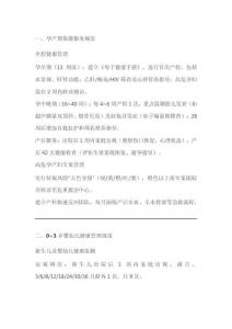 婦幼衛(wèi)生管理服務(wù)規(guī)范最新版