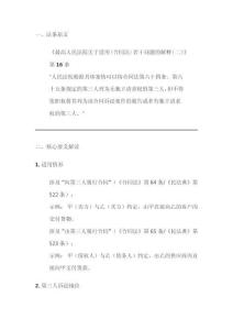 合同法司法解釋16條