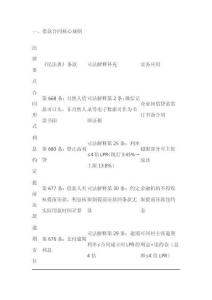 民法典關于借款合同的司法解釋