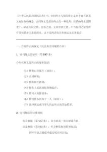 民法典合同終止與債的終止的規(guī)定