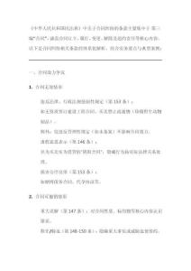 民法典中關于合同糾紛的條款