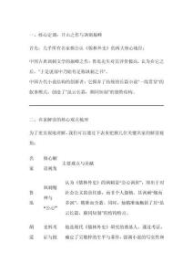 名家解讀《儒林外史》