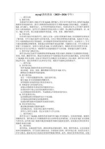 mysql教程教案（2025—2026學年）