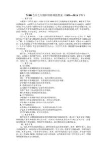 MBB倉(cāng)庫(kù)之間物料轉(zhuǎn)移調(diào)撥教案（2025—2026學(xué)年）