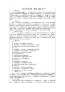 C語(yǔ)言詳解教案（2025—2026學(xué)年）