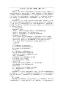 hiv感染艾滋病教案（2025—2026學年）
