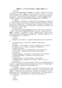 MOD法工时分析表讲课教案（2025—2026学年）