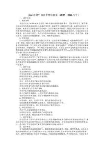 jwn食物中的营养物质教案（2025—2026学年）