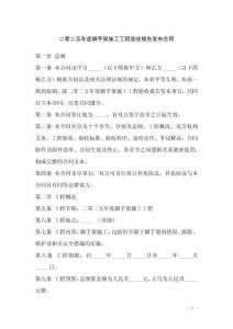 二零二五年度腳手架施工工程驗收報告發(fā)布合同