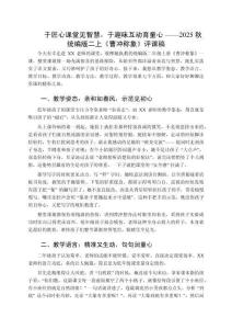 于匠心課堂見智慧，于趣味互動育童心——2025秋統編版二上《曹沖稱象》評課稿