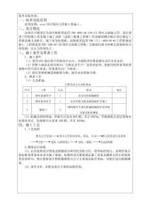 靜壓預應力管樁施工技術交底