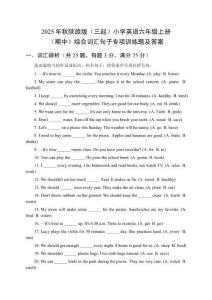 2025年秋陜旅版（三起）小學英語六年級上冊（期中）綜合詞匯句子專項訓練題及答案