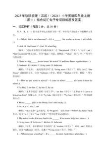 2025年秋陜旅版（三起）（2024）小學英語四年級上冊（期中）綜合詞匯句子專項訓練題及答案