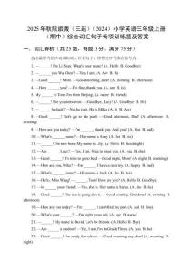 2025年秋陜旅版（三起）（2024）小學英語三年級上冊（期中）綜合詞匯句子專項訓練題及答案