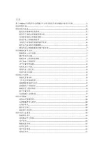 基于Python的高校學(xué)生心理測評與分析系統(tǒng)設(shè)計和實現(xiàn)的詳細(xì)項目實例（含完整的程序，數(shù)據(jù)庫和GUI設(shè)計，代碼詳解）