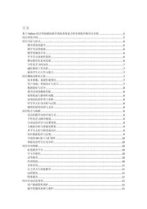 基于Python的計算機輔助教學系統(tǒng)系統(tǒng)設計和實現(xiàn)的詳細項目實例（含完整的程序，數(shù)據(jù)庫和GUI設計，代碼詳解）