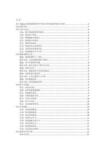 基于Python的籃球聯(lián)賽管理平臺(tái)設(shè)計(jì)和實(shí)現(xiàn)的詳細(xì)項(xiàng)目實(shí)例（含完整的程序，數(shù)據(jù)庫(kù)和GUI設(shè)計(jì)，代碼詳解）