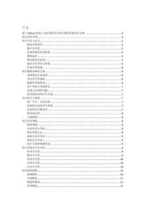 基于Python的線上考試系統(tǒng)設計和實現(xiàn)的詳細項目實例（含完整的程序，GUI設計和代碼詳解）