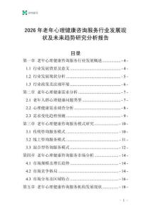2026年老年心理健康咨詢(xún)服務(wù)行業(yè)發(fā)展現(xiàn)狀及未來(lái)趨勢(shì)研究分析報(bào)告