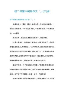 初二仰望大樹的作文「」份