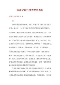 感謝父母抒情作文優(yōu)選份
