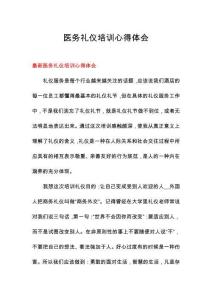 醫務禮儀培訓心得體會