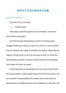 看阿甘正傳觀后感英語優(yōu)選篇