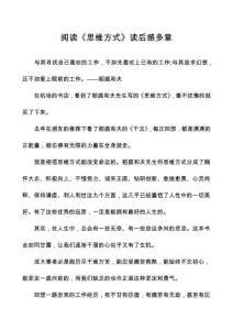 閱讀《思維方式》讀后感多章