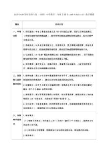2025-2026學年北師大版（2024）小學數學二年級上冊《文物中的乘法口訣》教學設計