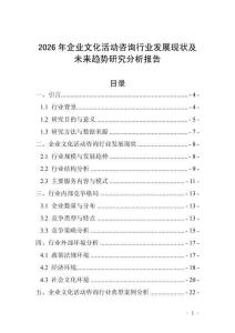2026年企業文化活動咨詢行業發展現狀及未來趨勢研究分析報告
