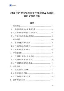 2026年泡泡浴暢享行業發展現狀及未來趨勢研究分析報告