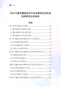 2026年激光嫩肤技术行业发展现状及未来趋势研究分析报告