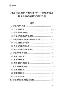 2026年恐懼癥咨詢與治療中心行業(yè)發(fā)展現(xiàn)狀及未來(lái)趨勢(shì)研究分析報(bào)告